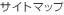 �T�C�g�}�b�v