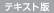 �e�L�X�g��