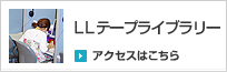 LL�e�[�v���C�u�����[