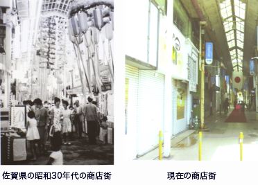佐賀県の昭和30年代の商店街と、現在の商店街