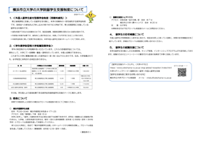  大学院留学生支援制度のイメージ画像