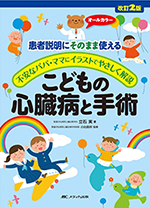 たていしみのり先生の著書：患者説明にそのまま使えるの画像。