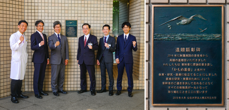 左：かもめプロジェクトチーム代表者　遺贈顕彰碑を囲んで　右：遺贈顕彰碑（福浦キャンパス基礎研究棟入口）