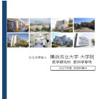 研究科案内（医科学専攻）