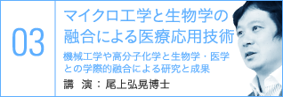 Seminar03　知られざる植物たちの姿を科学する 植物たちのオス・メス事情