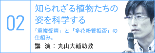 Seminar02　マイクロ工学と生物学の融合による医療応用技術