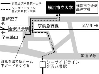 金沢八景キャンパスアクセス