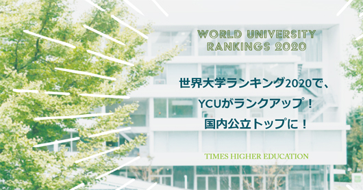 世界大学ランキング