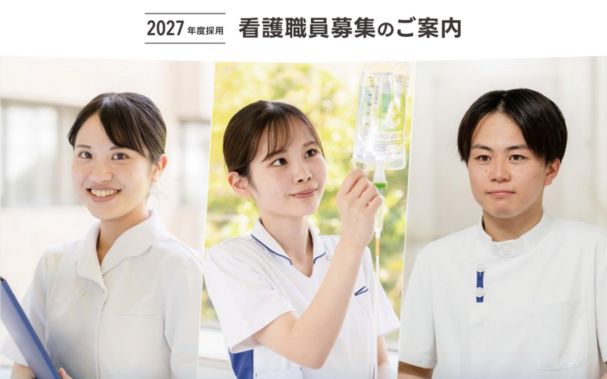 看護職員募集 パンフレット
