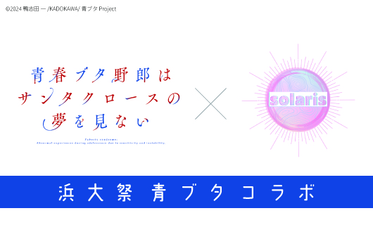 11月1日(土)、2日(日)は、第75回「浜大祭」！