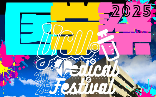 11月15日(土)、16日(日)は、Yokohama Medical Festival 2025