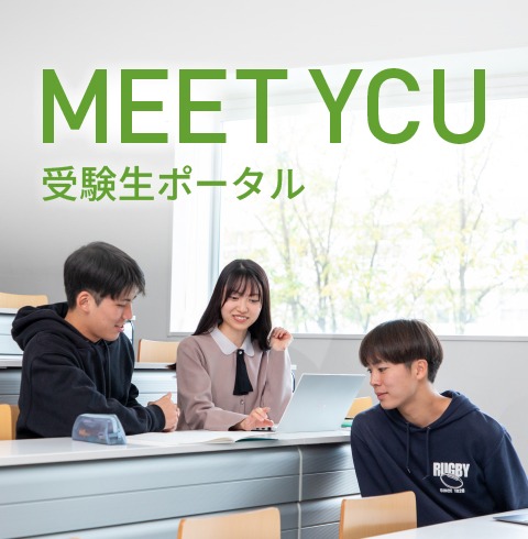 受験生はこちらから