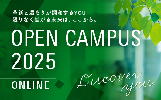 『Online Open Campus 2025』特設サイト公開！！