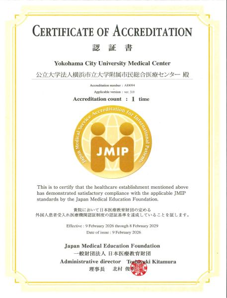 外国人患者受入れ医療機関認証制度（JMIP）の認証書