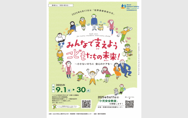 「みんなで支えよう、こどもたちの未来!~小さないのちに 安心のケアを~」