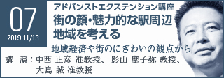 Seminar07 街の顔・魅力的な駅周辺地域を考える 地域経済や街のにぎわいの観点から